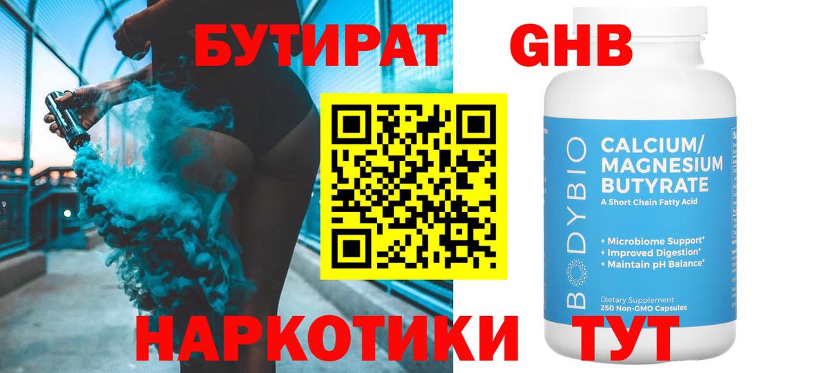 Бутират GHB Гатчина