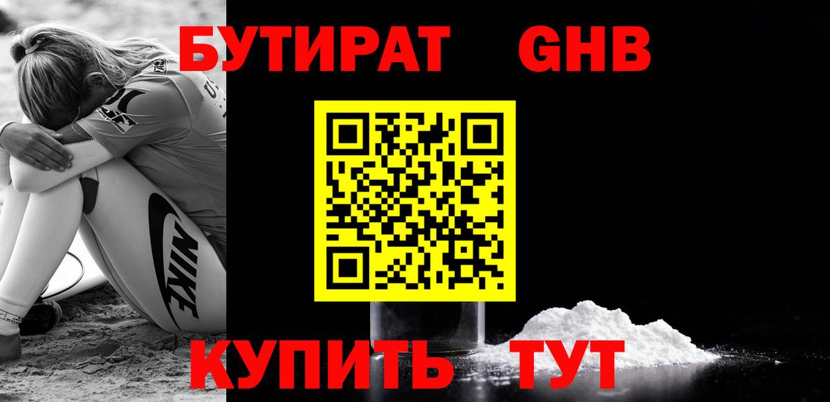 БУТИРАТ  Бутират оксибутират  Вход с VPN  Гатчина 