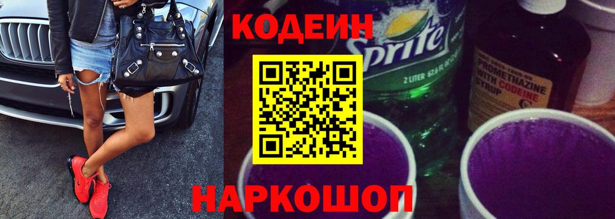 Гатчина  Codein Purple Drank  Вход с VPN  Кодеиновый сироп Lean Purple Drank 