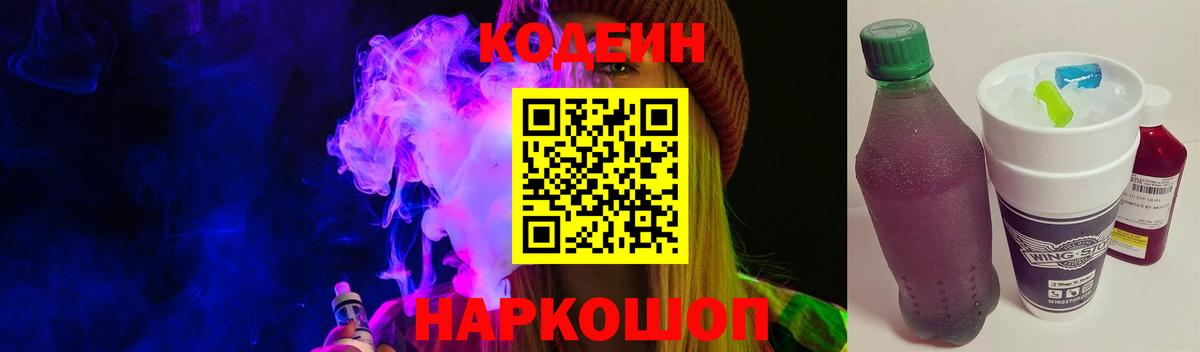 Кодеиновый сироп Lean напиток Lean (лин) Гатчина