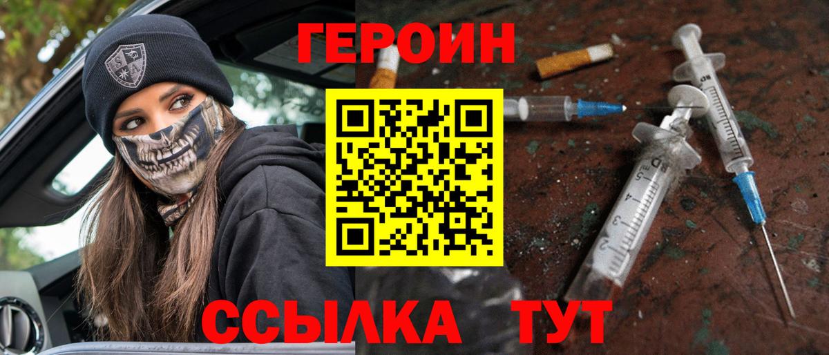 Героин VHQ  Вход с VPN  Гатчина 