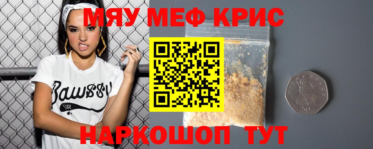 Меф мяу мяу кристаллы Гатчина
