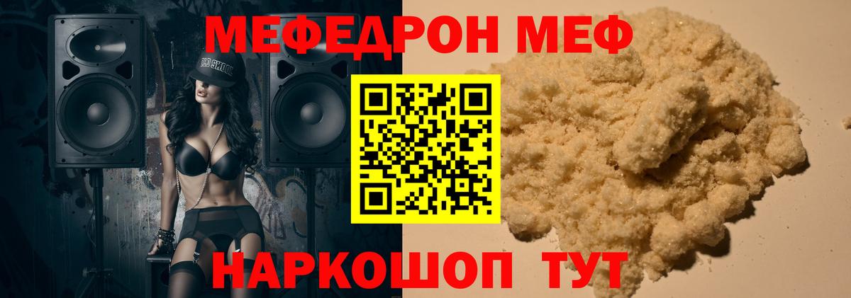 Мефедрон 4 MMC  Вход с VPN  МЯУ-МЯУ VHQ  Мефедрон  Гатчина 